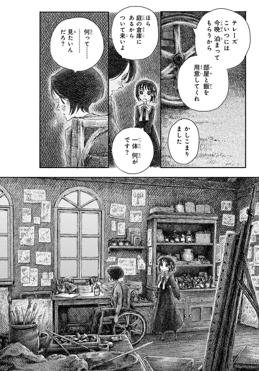 忘れられ姫 第4話 - Page 25