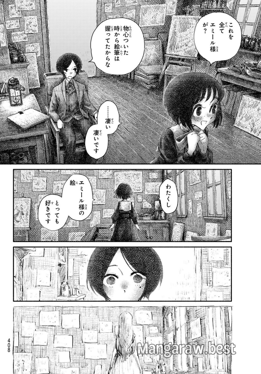 忘れられ姫 第4話 - Page 26
