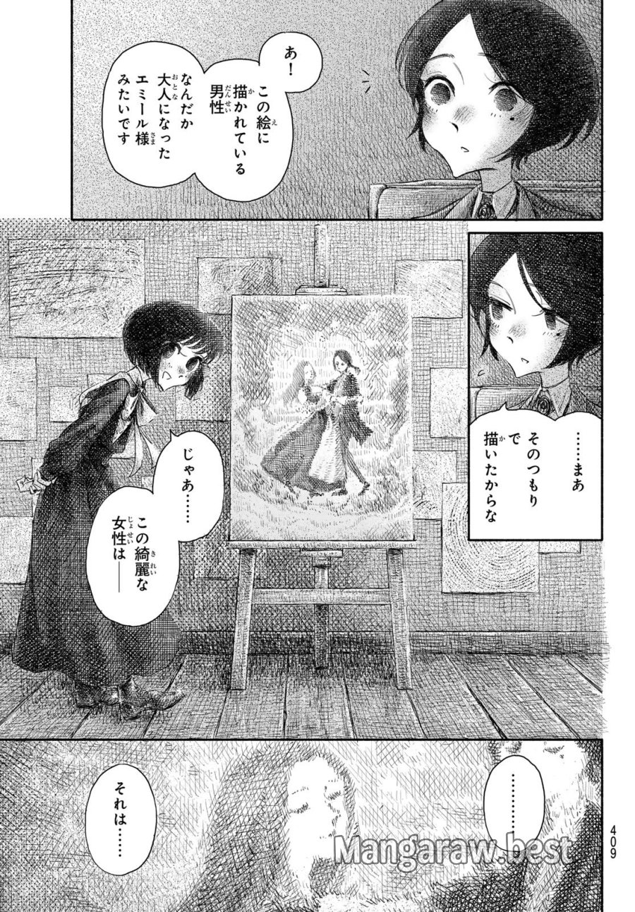 忘れられ姫 第4話 - Page 27