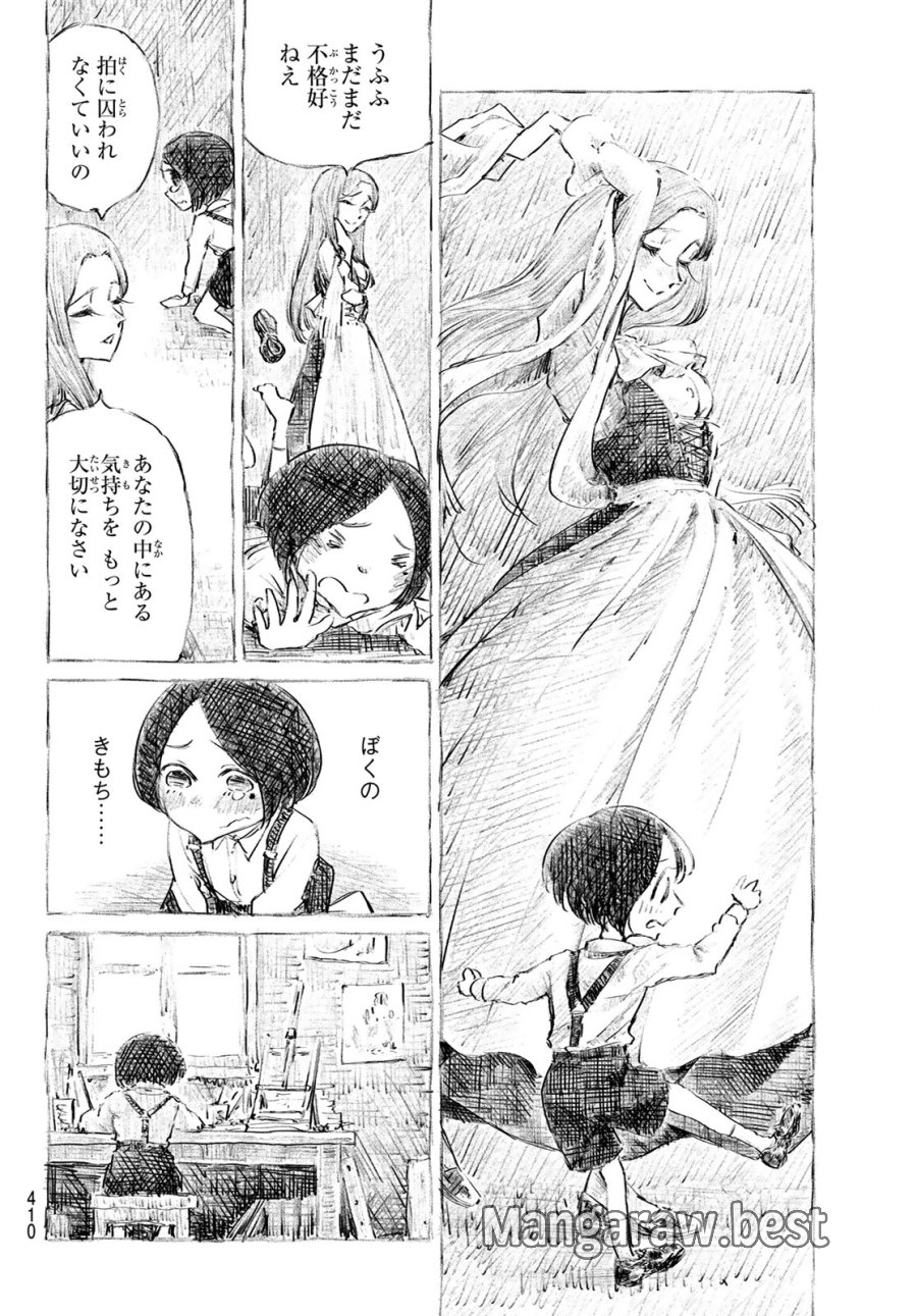 忘れられ姫 第4話 - Page 28