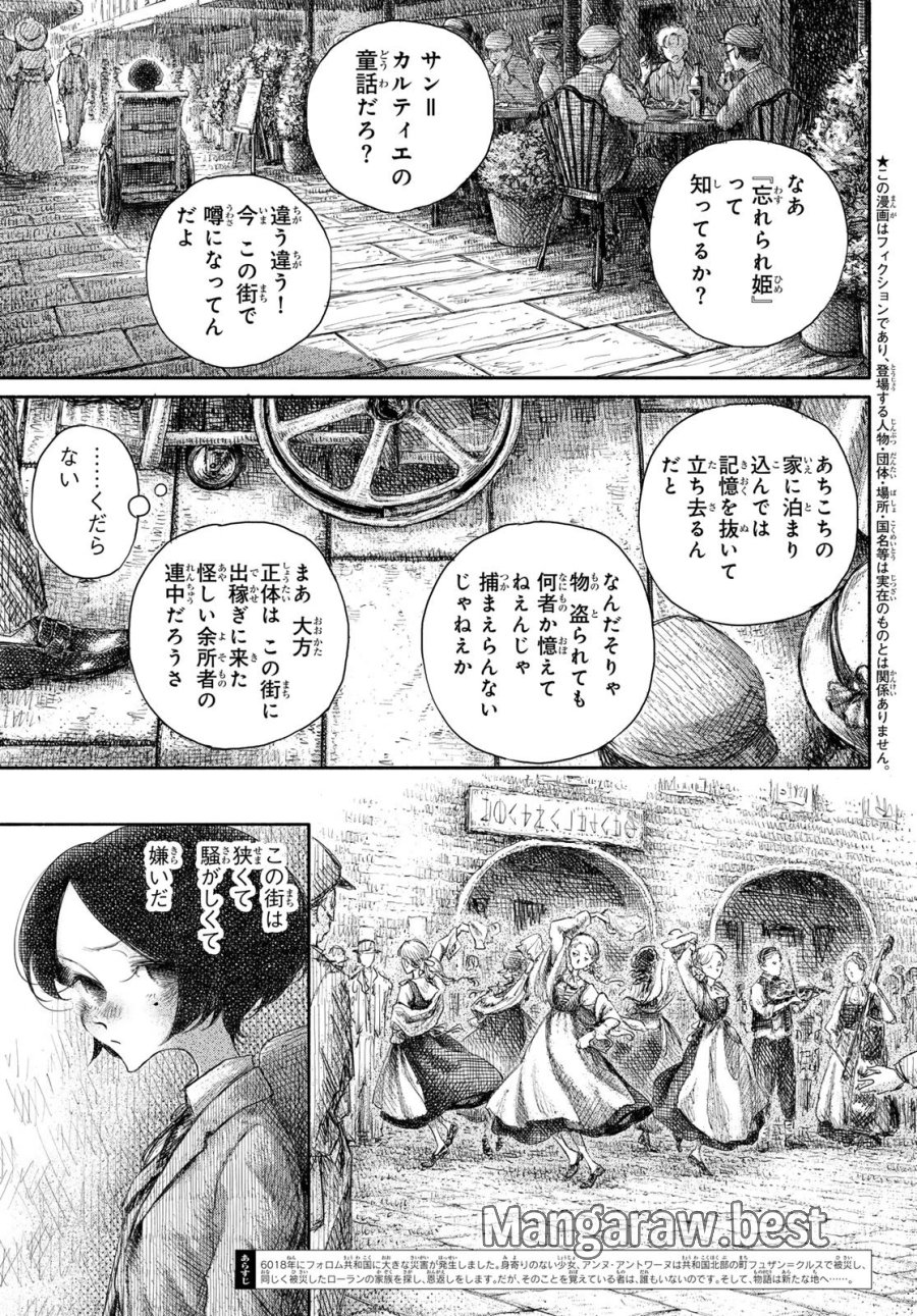 忘れられ姫 第4話 - Page 3