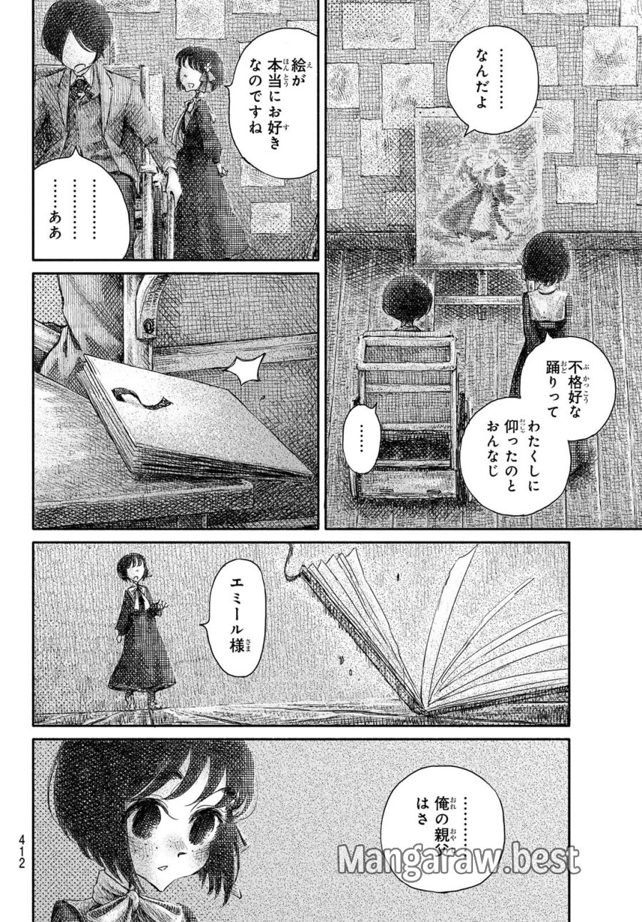 忘れられ姫 第4話 - Page 30