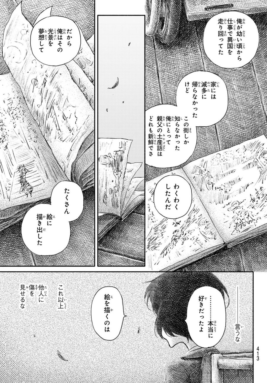 忘れられ姫 第4話 - Page 31
