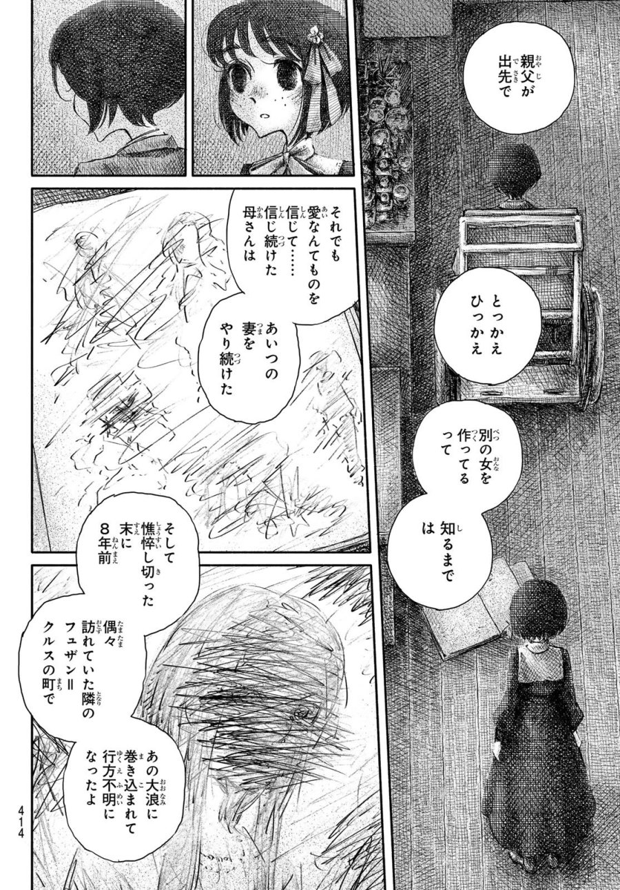 忘れられ姫 第4話 - Page 32