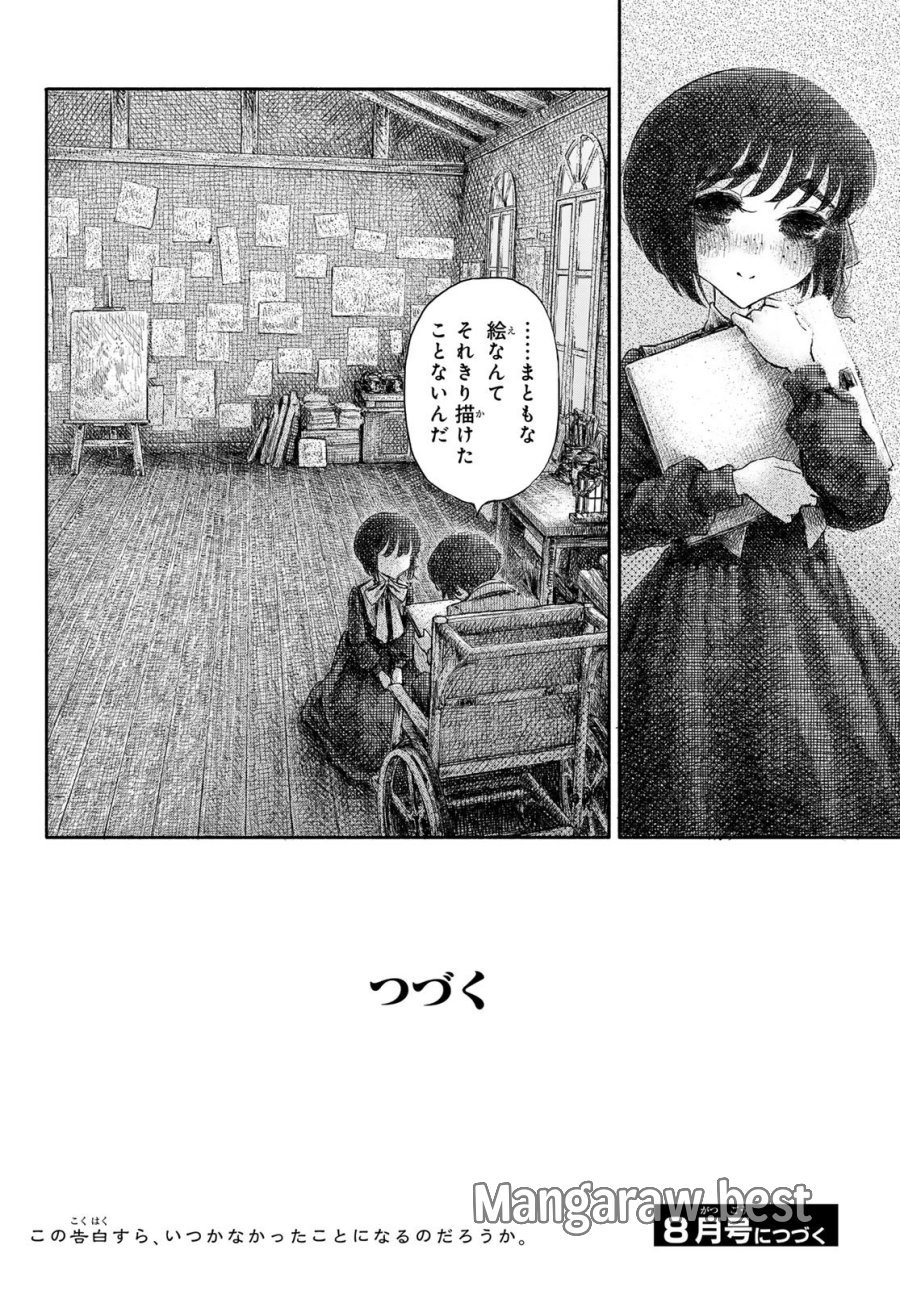 忘れられ姫 第4話 - Page 34