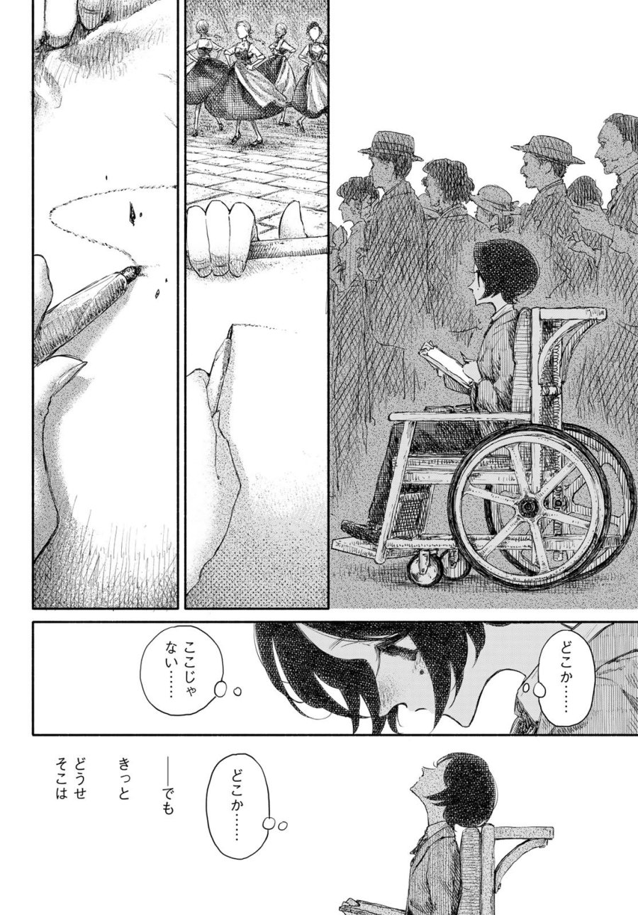 忘れられ姫 第4話 - Page 4
