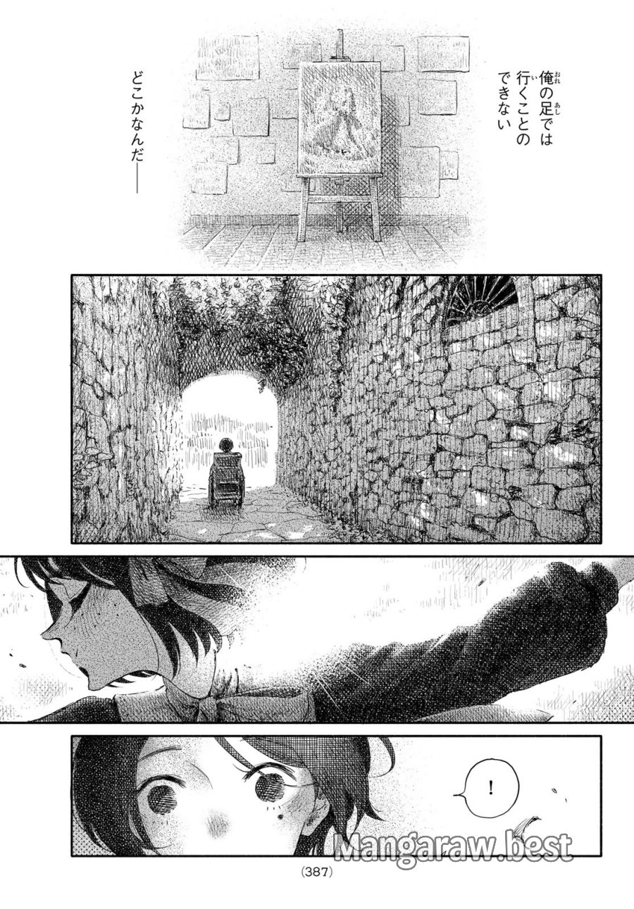 忘れられ姫 第4話 - Page 5