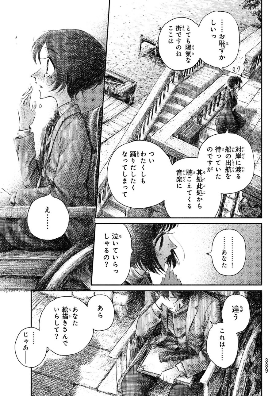 忘れられ姫 第4話 - Page 7