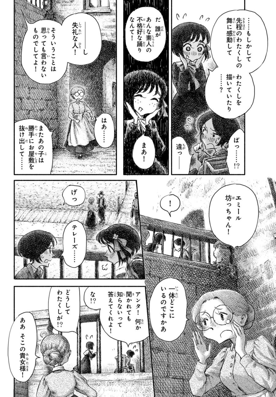 忘れられ姫 第4話 - Page 8