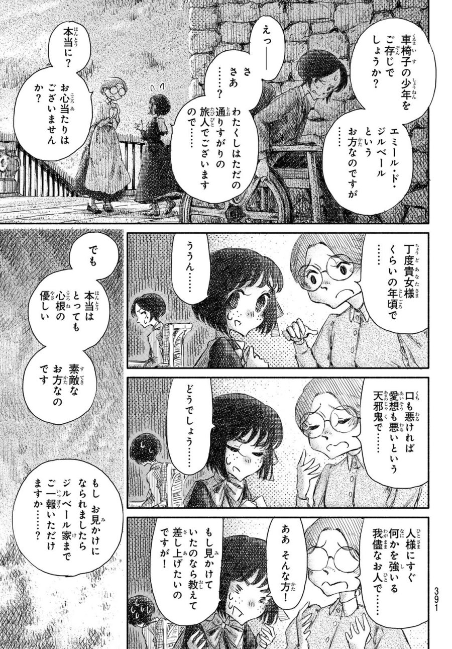 忘れられ姫 第4話 - Page 9