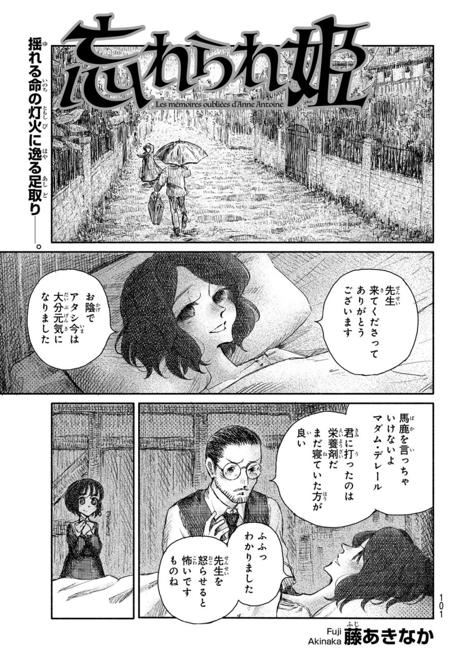 忘れられ姫 第3話 - Page 1