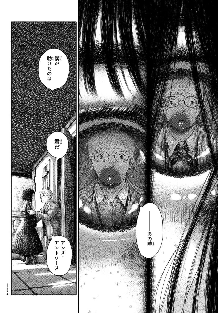 忘れられ姫 第3話 - Page 12
