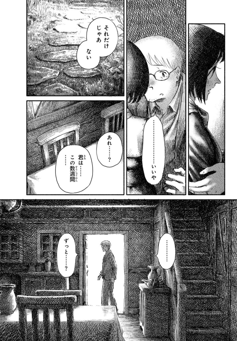 忘れられ姫 第3話 - Page 13