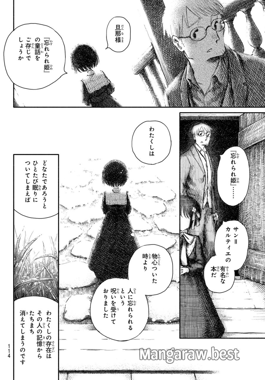 忘れられ姫 第3話 - Page 14