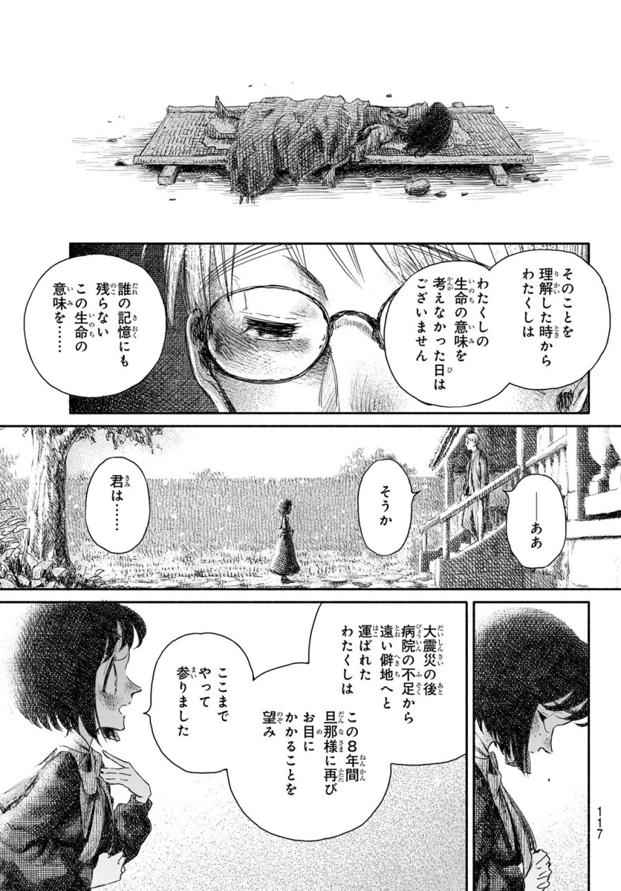 忘れられ姫 第3話 - Page 17