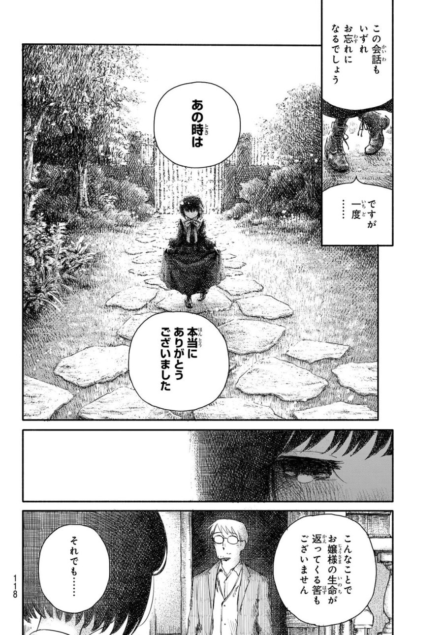 忘れられ姫 第3話 - Page 18