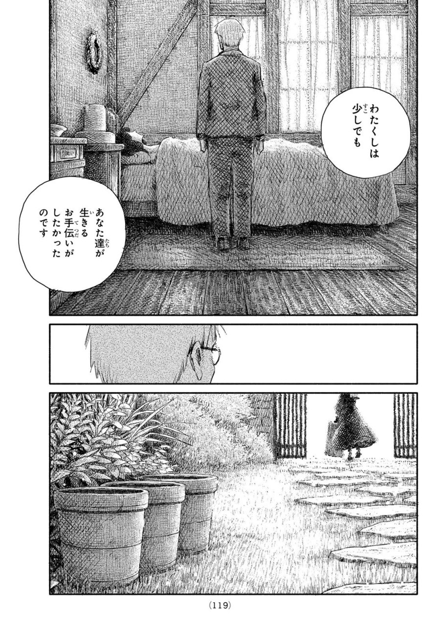 忘れられ姫 第3話 - Page 19