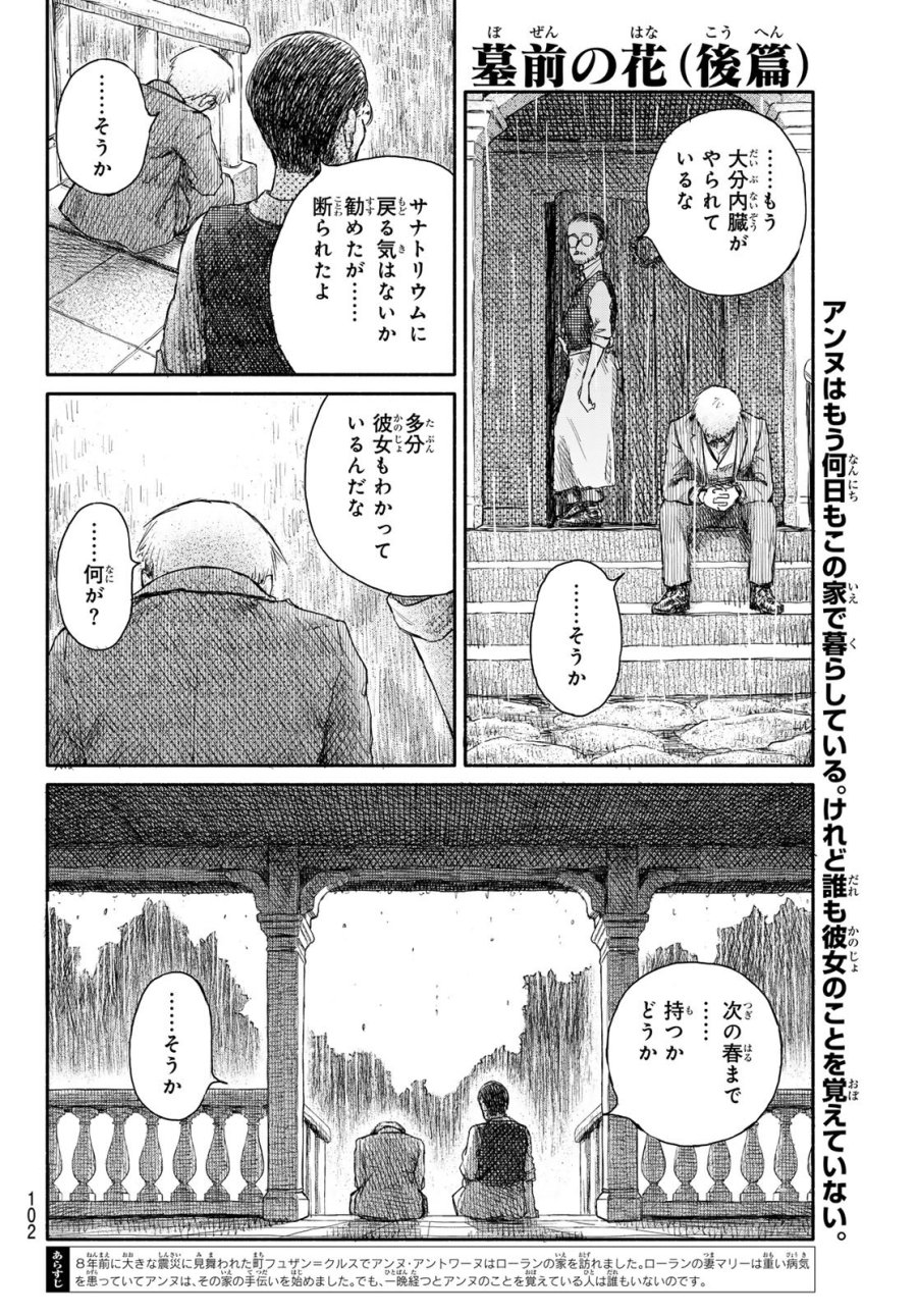 忘れられ姫 第3話 - Page 2