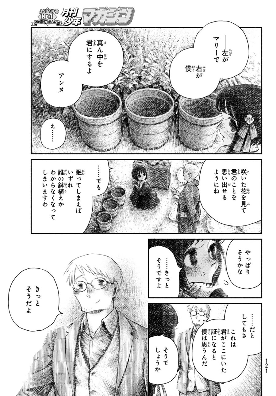 忘れられ姫 第3話 - Page 21