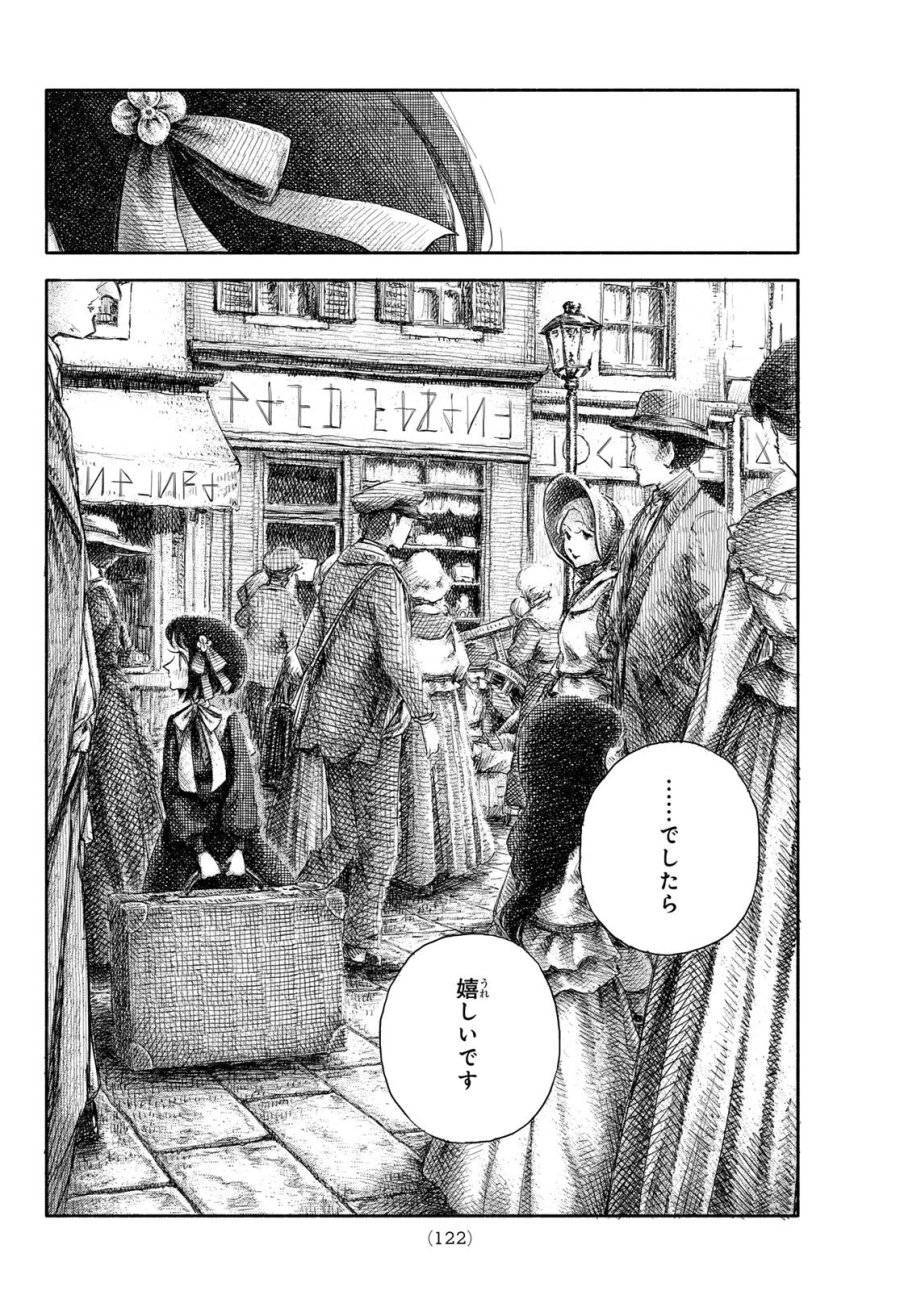 忘れられ姫 第3話 - Page 22
