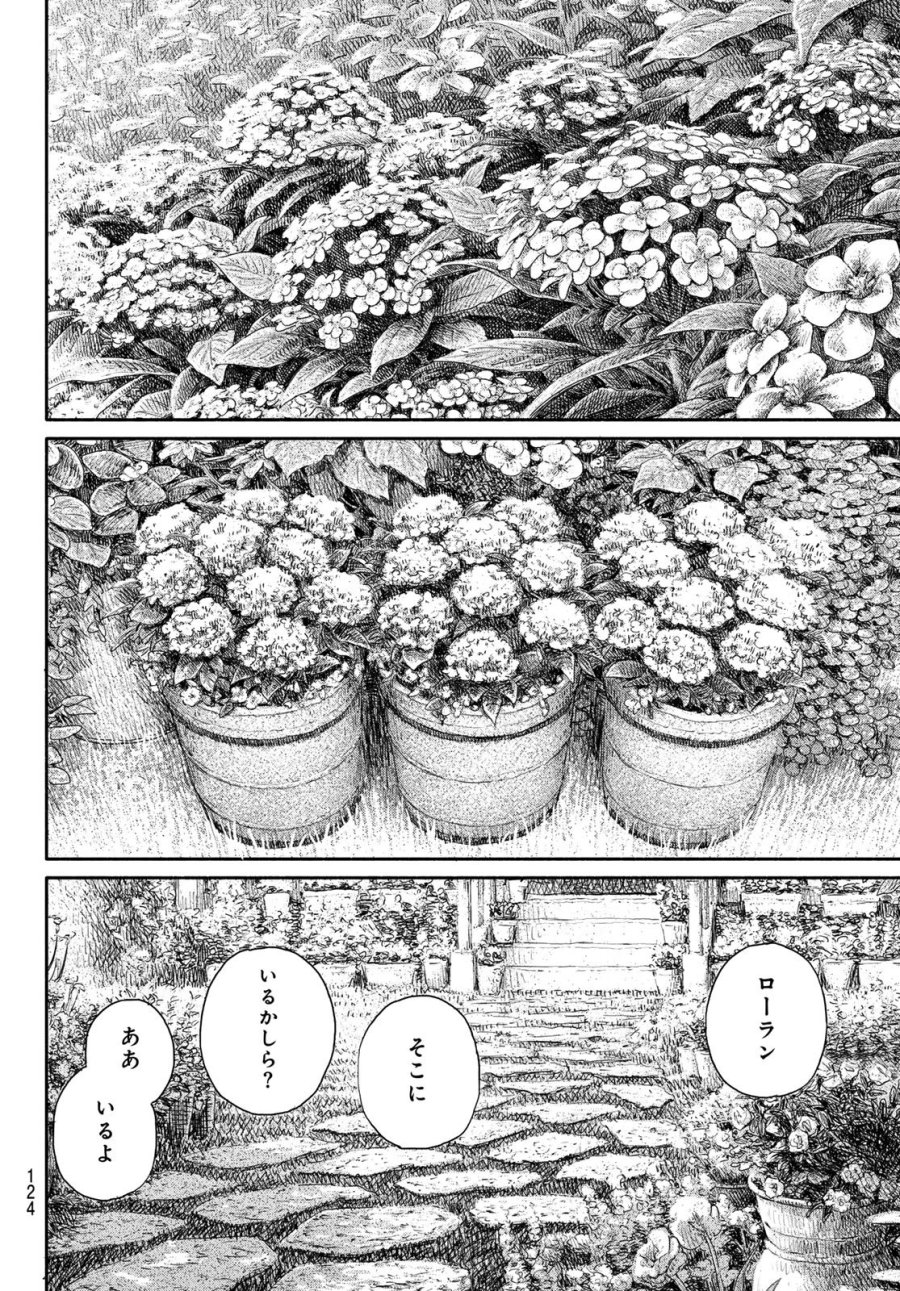忘れられ姫 第3話 - Page 24