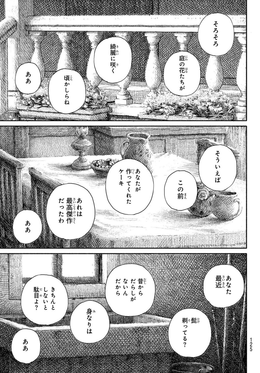 忘れられ姫 第3話 - Page 25