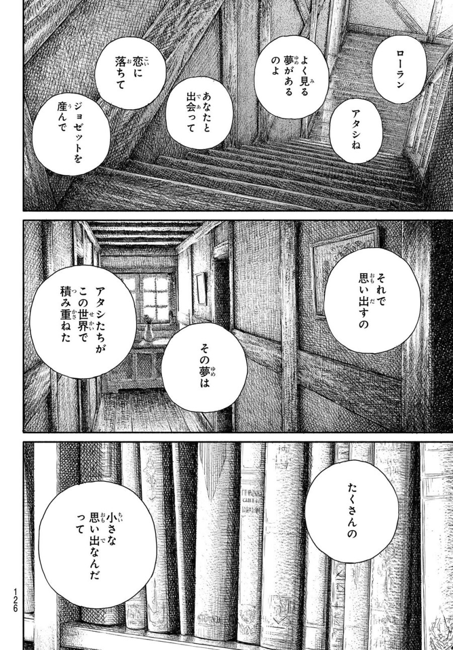 忘れられ姫 第3話 - Page 26