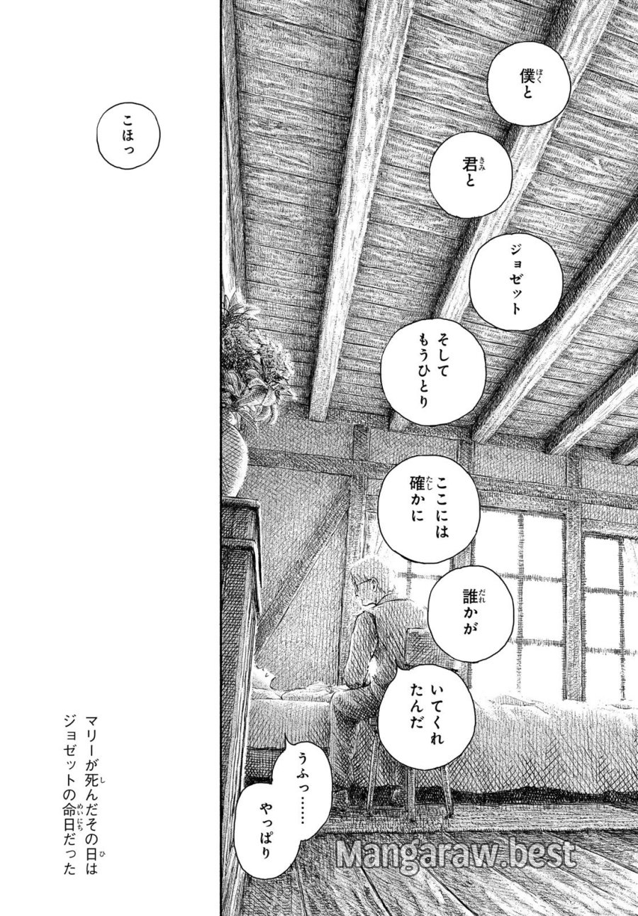 忘れられ姫 第3話 - Page 29