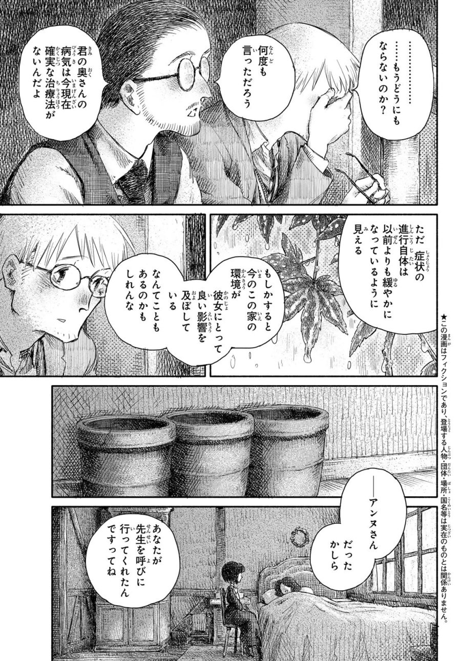 忘れられ姫 第3話 - Page 3