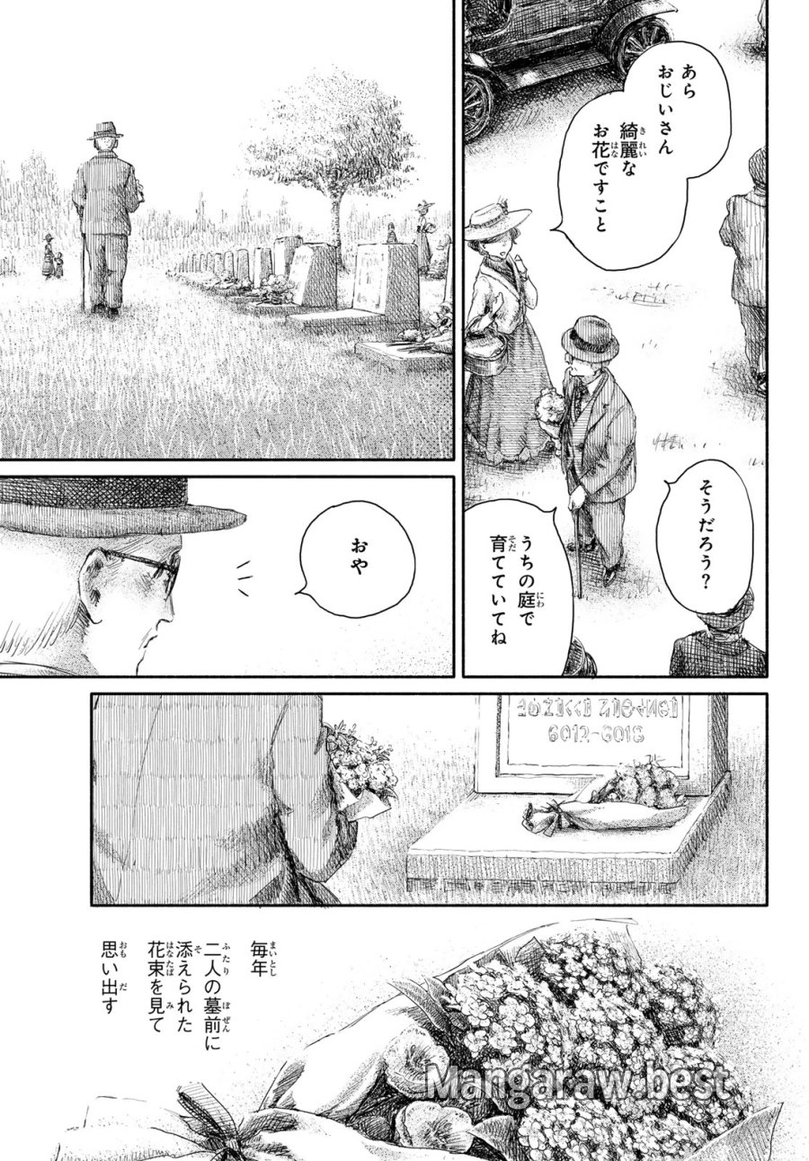 忘れられ姫 第3話 - Page 31