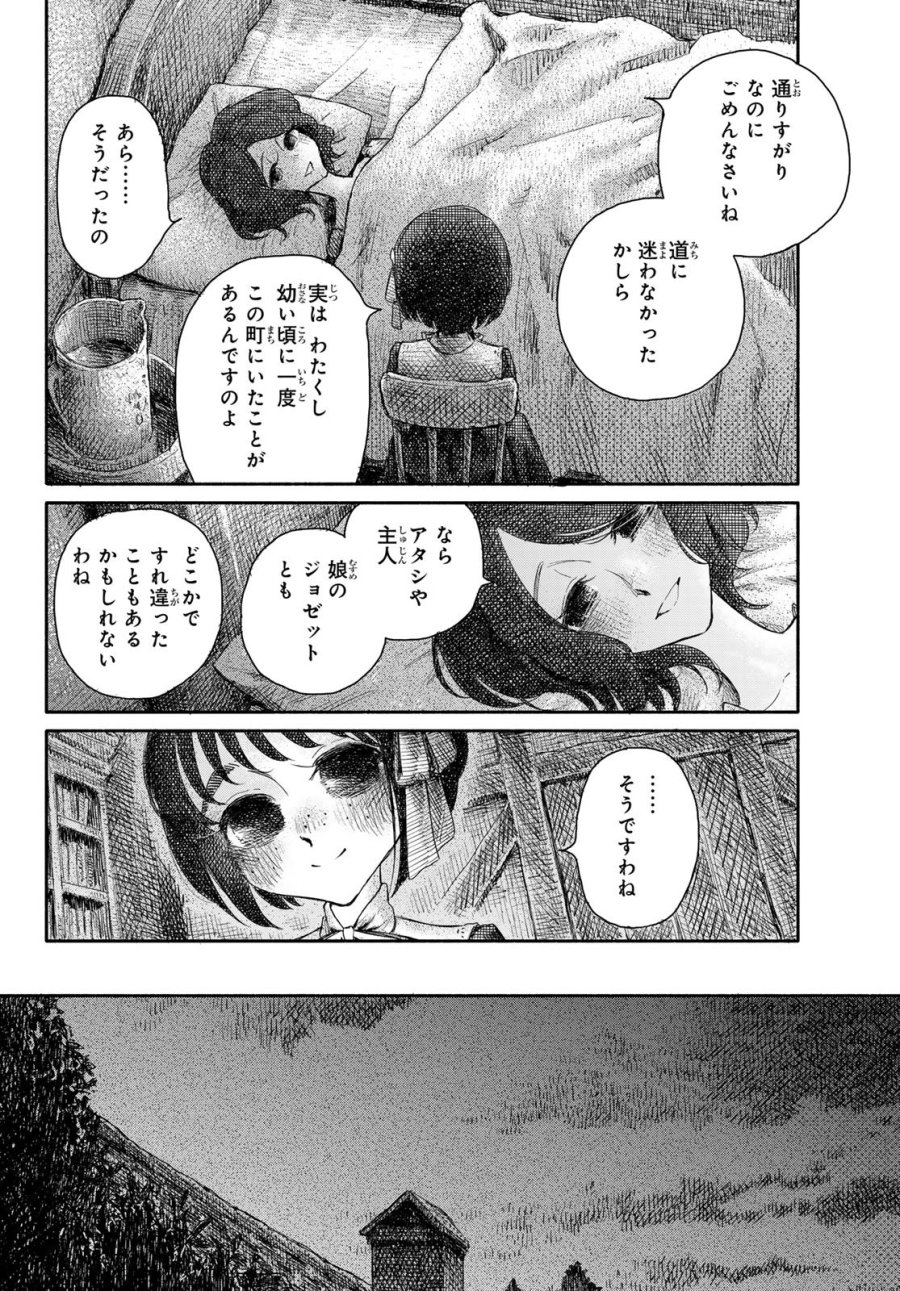 忘れられ姫 第3話 - Page 4