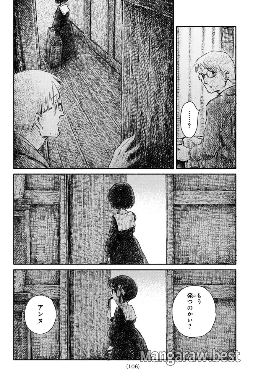 忘れられ姫 第3話 - Page 6