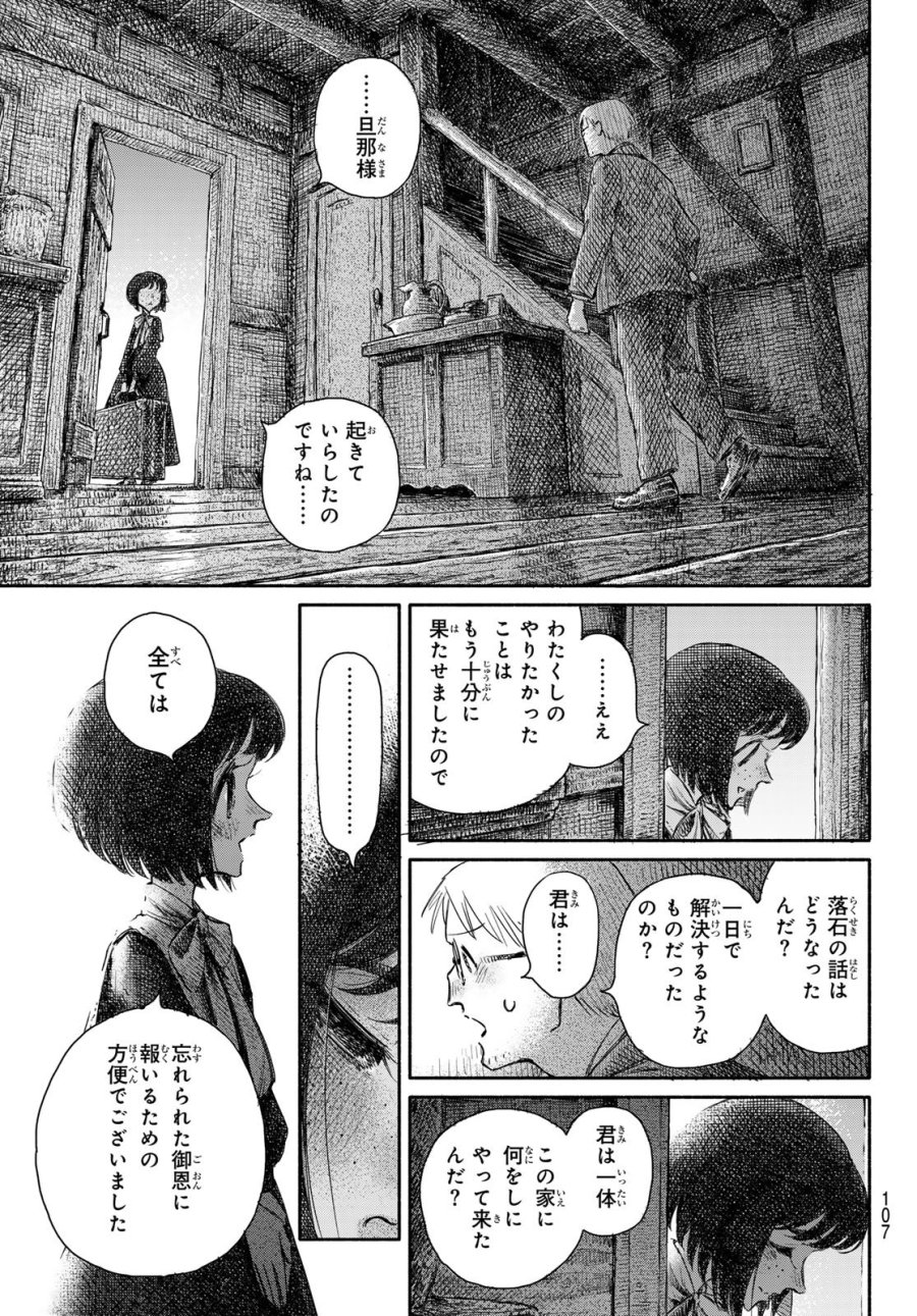 忘れられ姫 第3話 - Page 7
