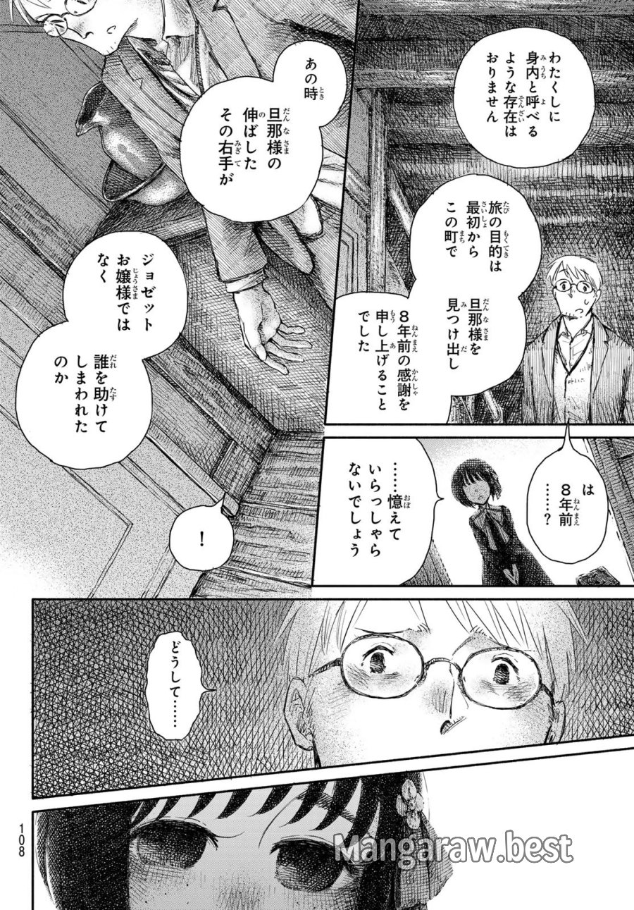 忘れられ姫 第3話 - Page 8