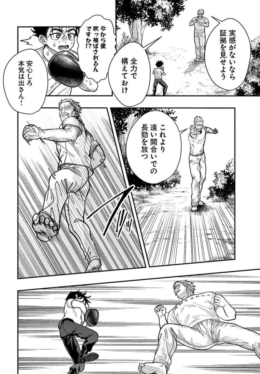 努力無双の転生エクソシスト 第3話 - Page 10