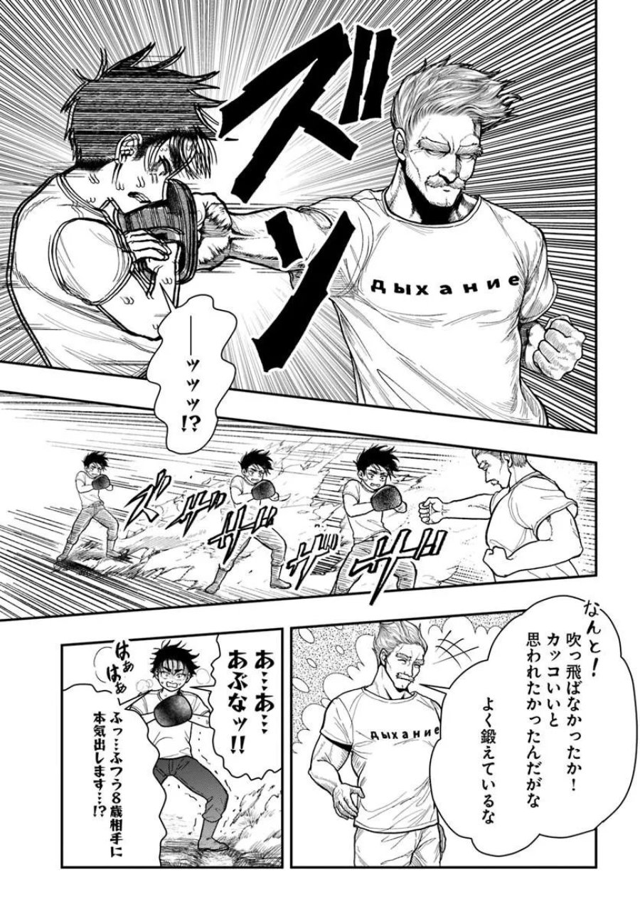努力無双の転生エクソシスト 第3話 - Page 11