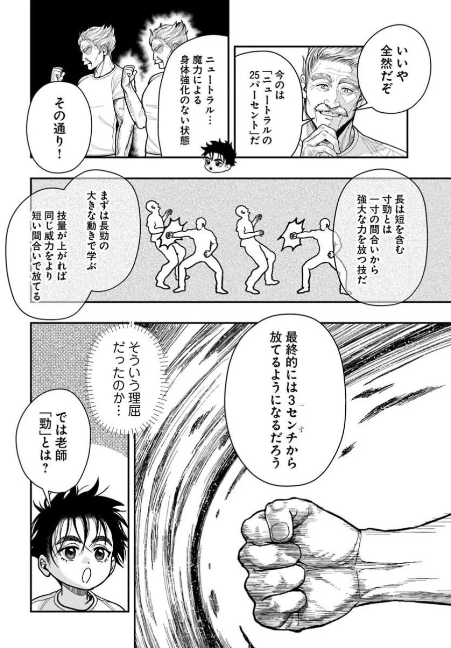 努力無双の転生エクソシスト 第3話 - Page 12