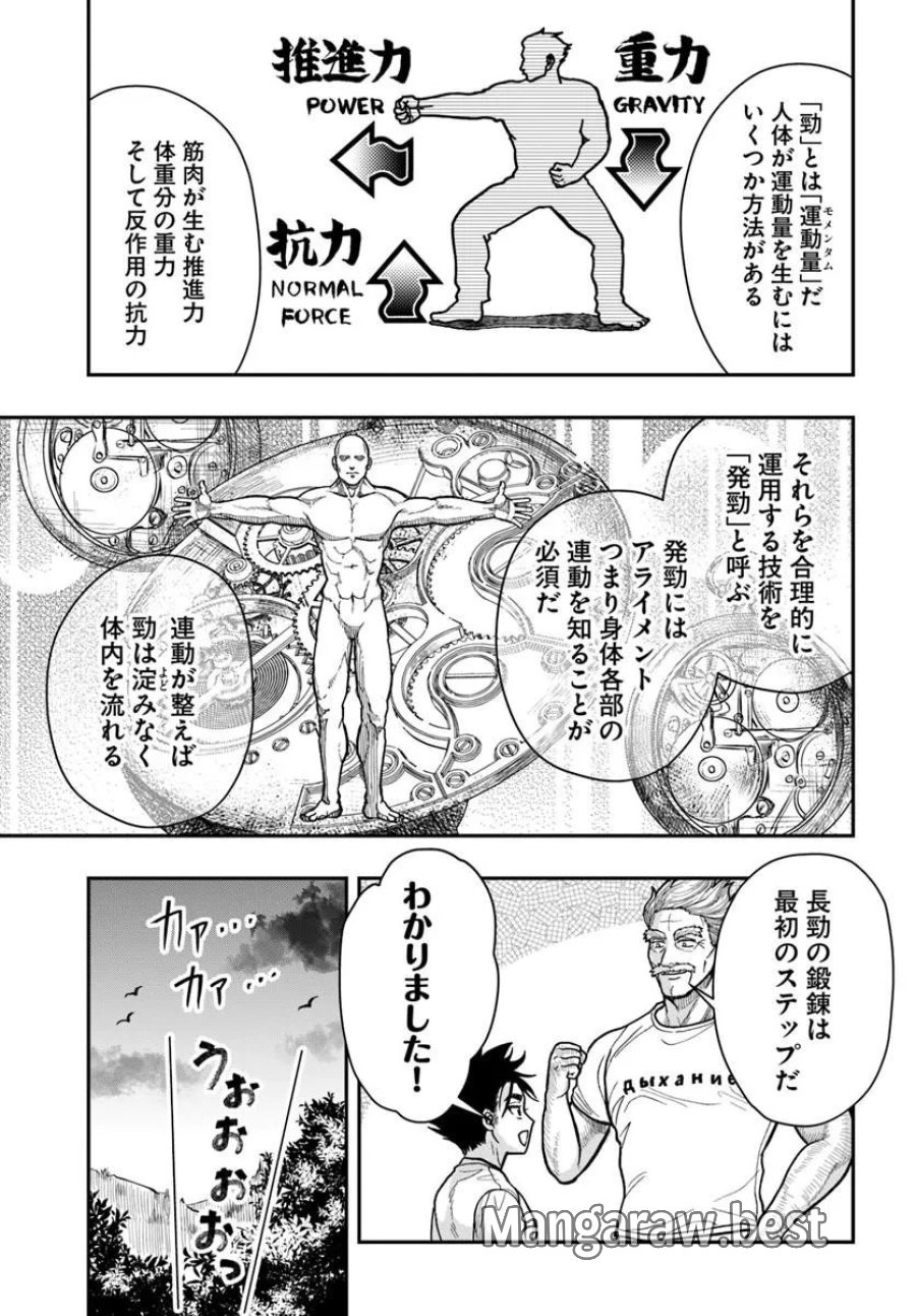努力無双の転生エクソシスト 第3話 - Page 13