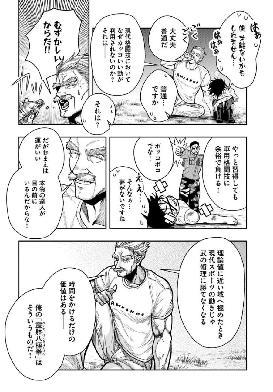 努力無双の転生エクソシスト 第3話 - Page 14