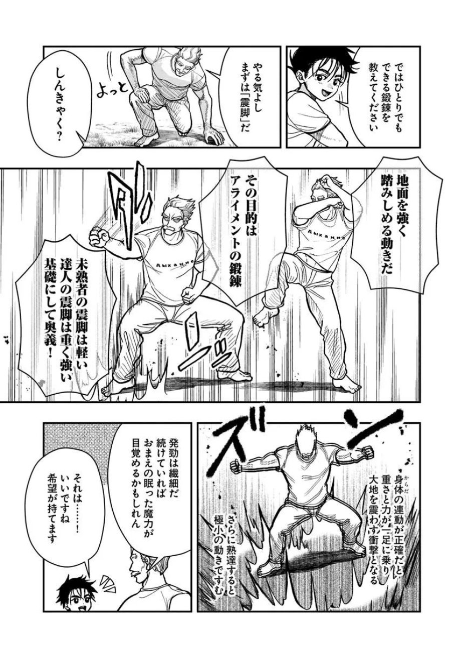 努力無双の転生エクソシスト 第3話 - Page 15