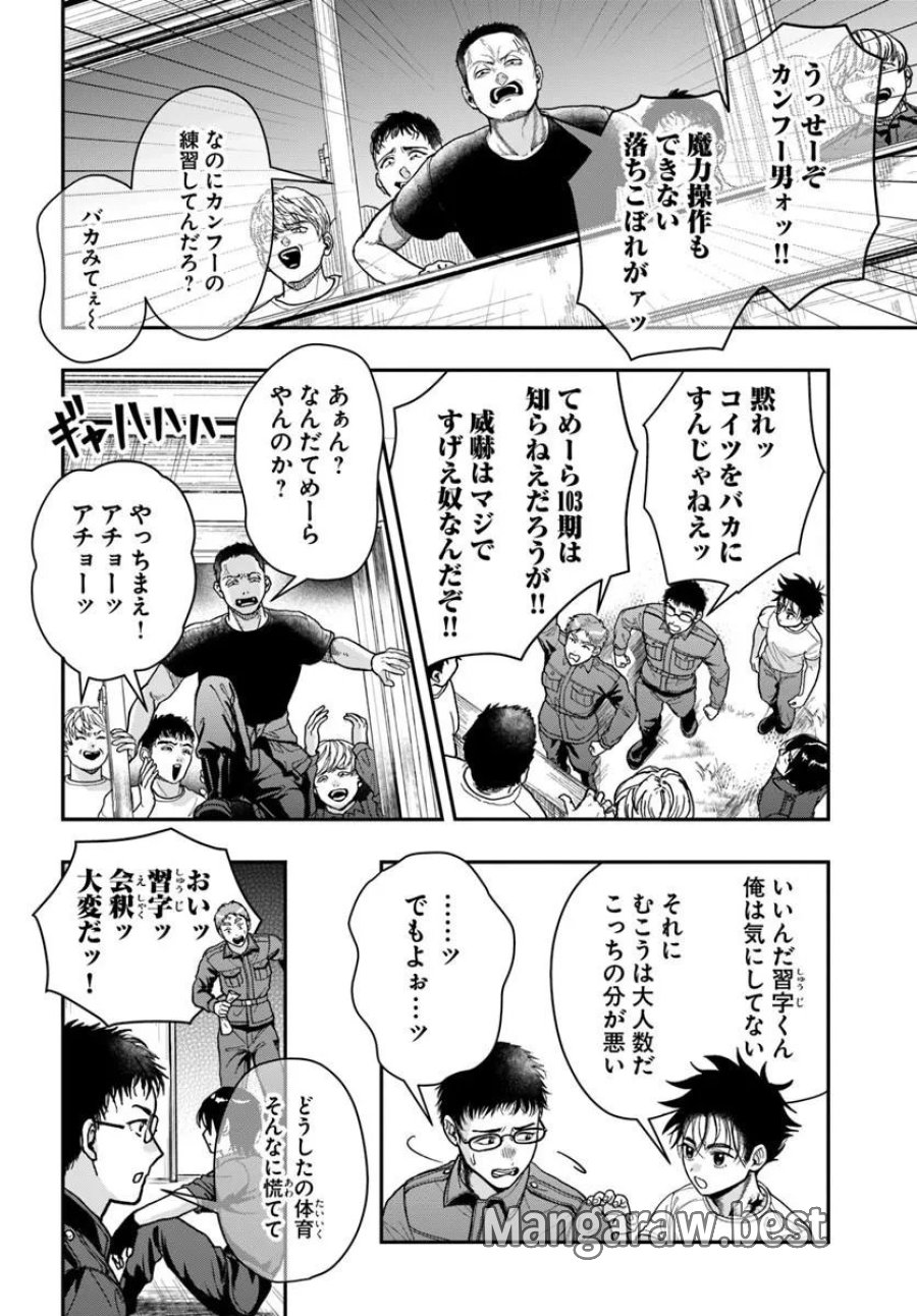 努力無双の転生エクソシスト 第3話 - Page 18
