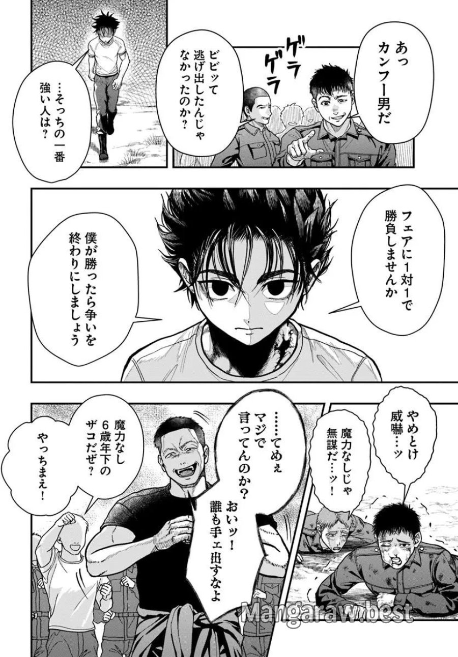 努力無双の転生エクソシスト 第3話 - Page 20