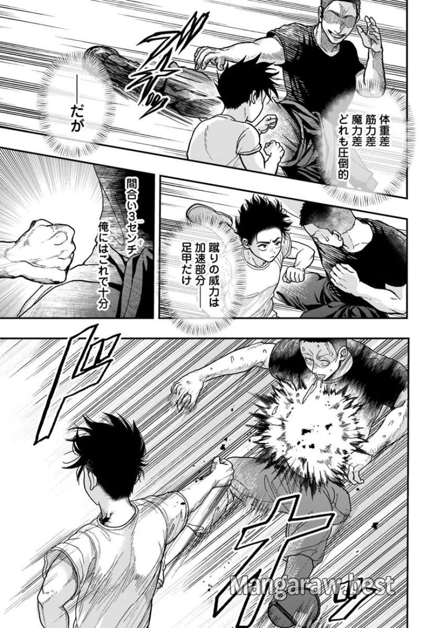 努力無双の転生エクソシスト 第3話 - Page 21