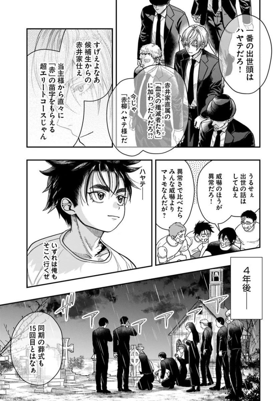 努力無双の転生エクソシスト 第3話 - Page 23