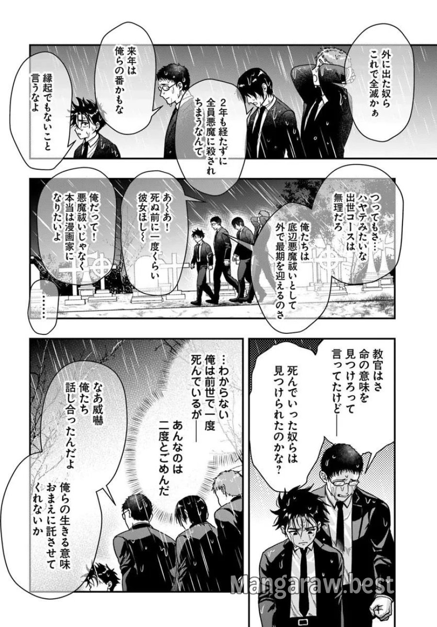 努力無双の転生エクソシスト 第3話 - Page 24