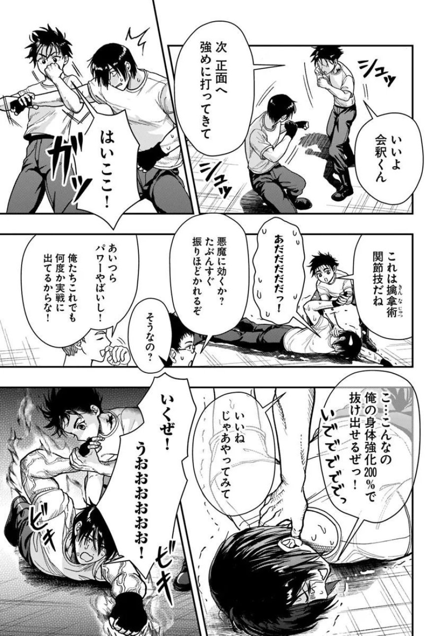 努力無双の転生エクソシスト 第3話 - Page 25
