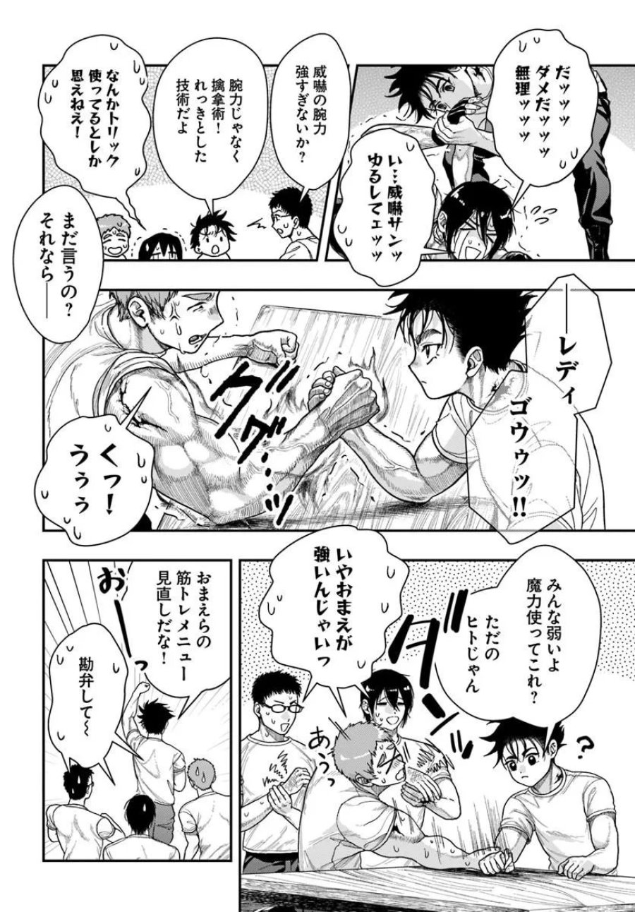 努力無双の転生エクソシスト 第3話 - Page 26