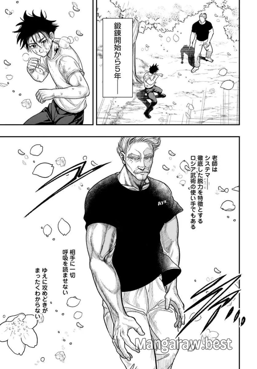 努力無双の転生エクソシスト 第3話 - Page 27