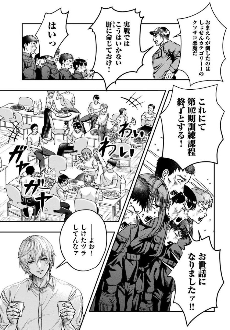 努力無双の転生エクソシスト 第3話 - Page 3