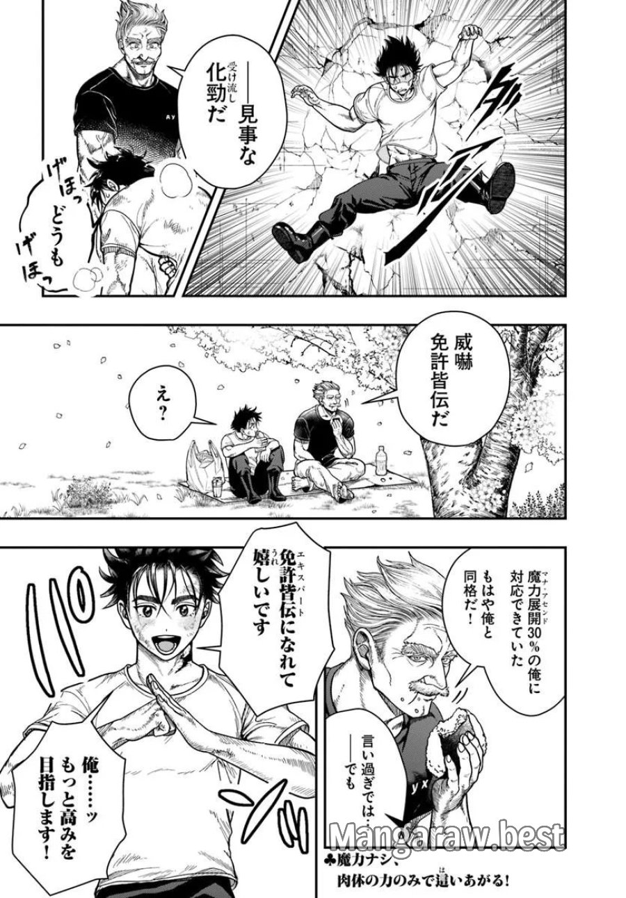 努力無双の転生エクソシスト 第3話 - Page 30